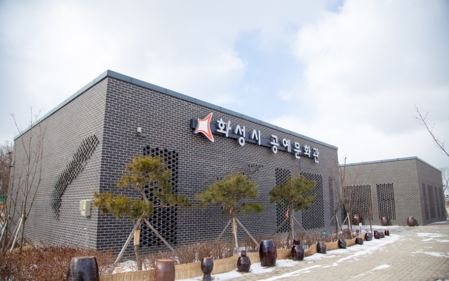 화성시공예문화관의 사진