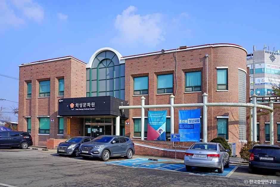 화성문화원