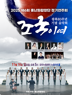 홍난파합창단 정기연주회의 사진