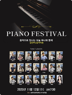 동탄루나 Piano Festival의 사진