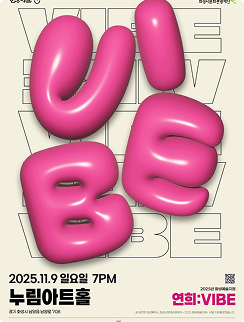 연희 : vibe의 사진