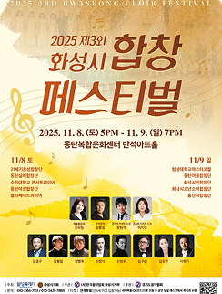 화성시 합창 페스티벌의 사진