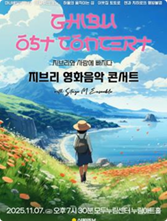 지브리 영화 음악 콘서트의 사진